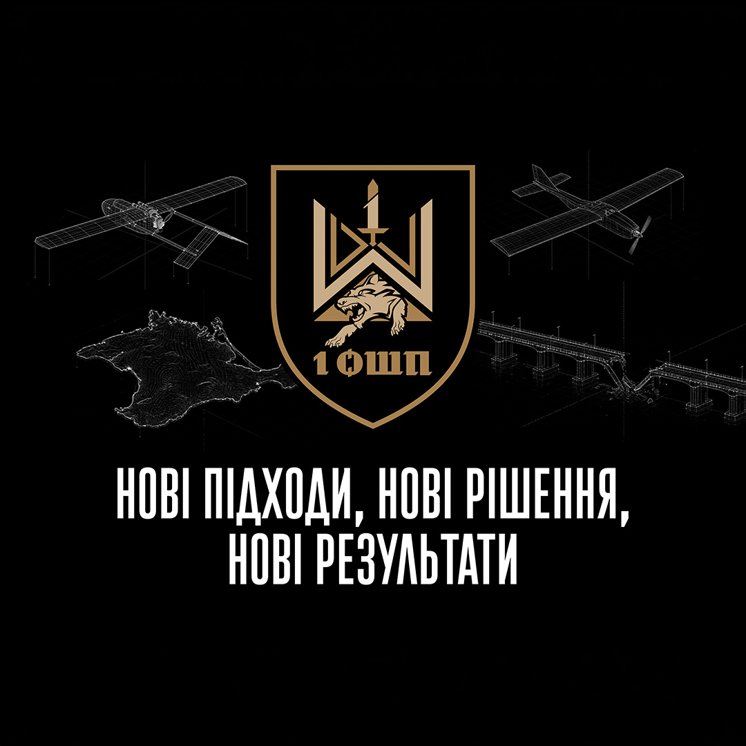 Фотографія логотип 1 ОШП, внизу текст на темному тлі
